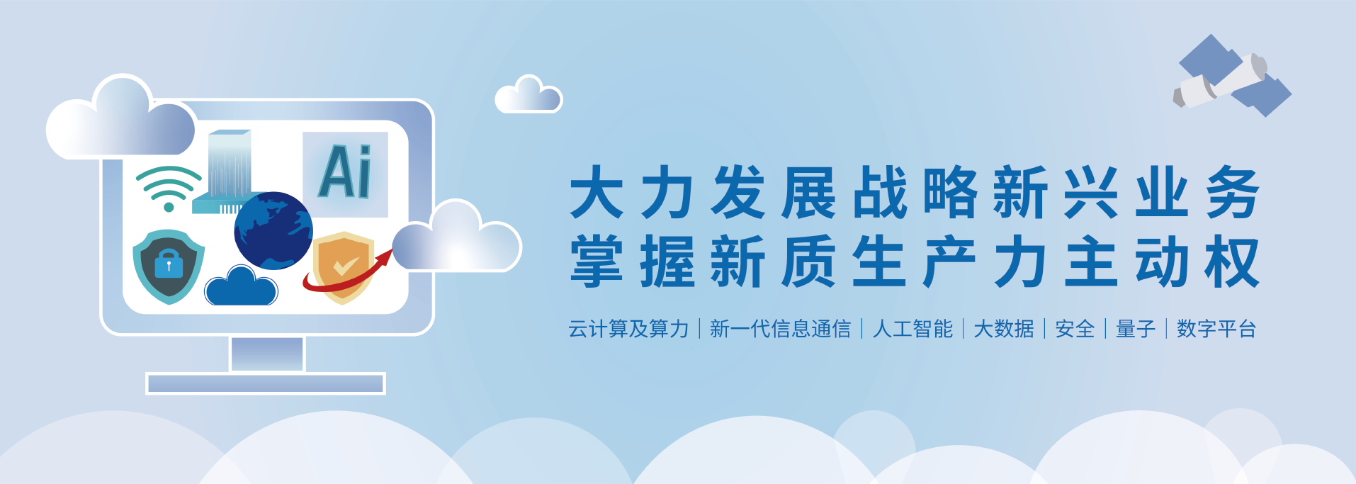 戰(zhàn)新業(yè)務專題banner